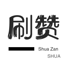 1000万粉丝